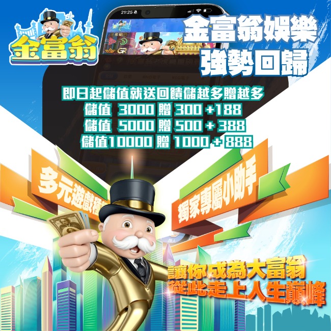 金富翁娛樂城合法嗎？安全性、出金速度、玩法攻略與優惠總整理