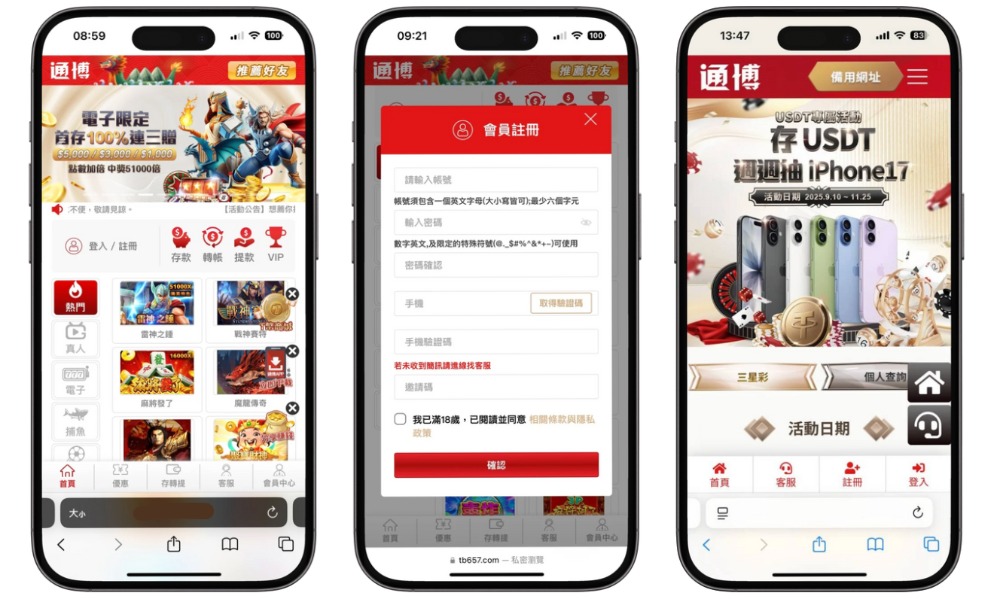 iPhone17不用買！通博娛樂城USDT存款、投注，週週都有機會免費抽中
